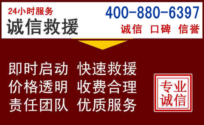 饶平汽车救援