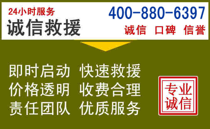 饶平汽车救援电话 饶平汽车救援电话