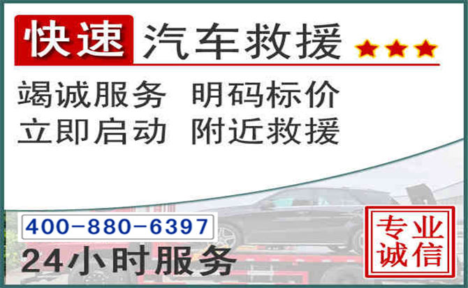 饶平长春拖车电话